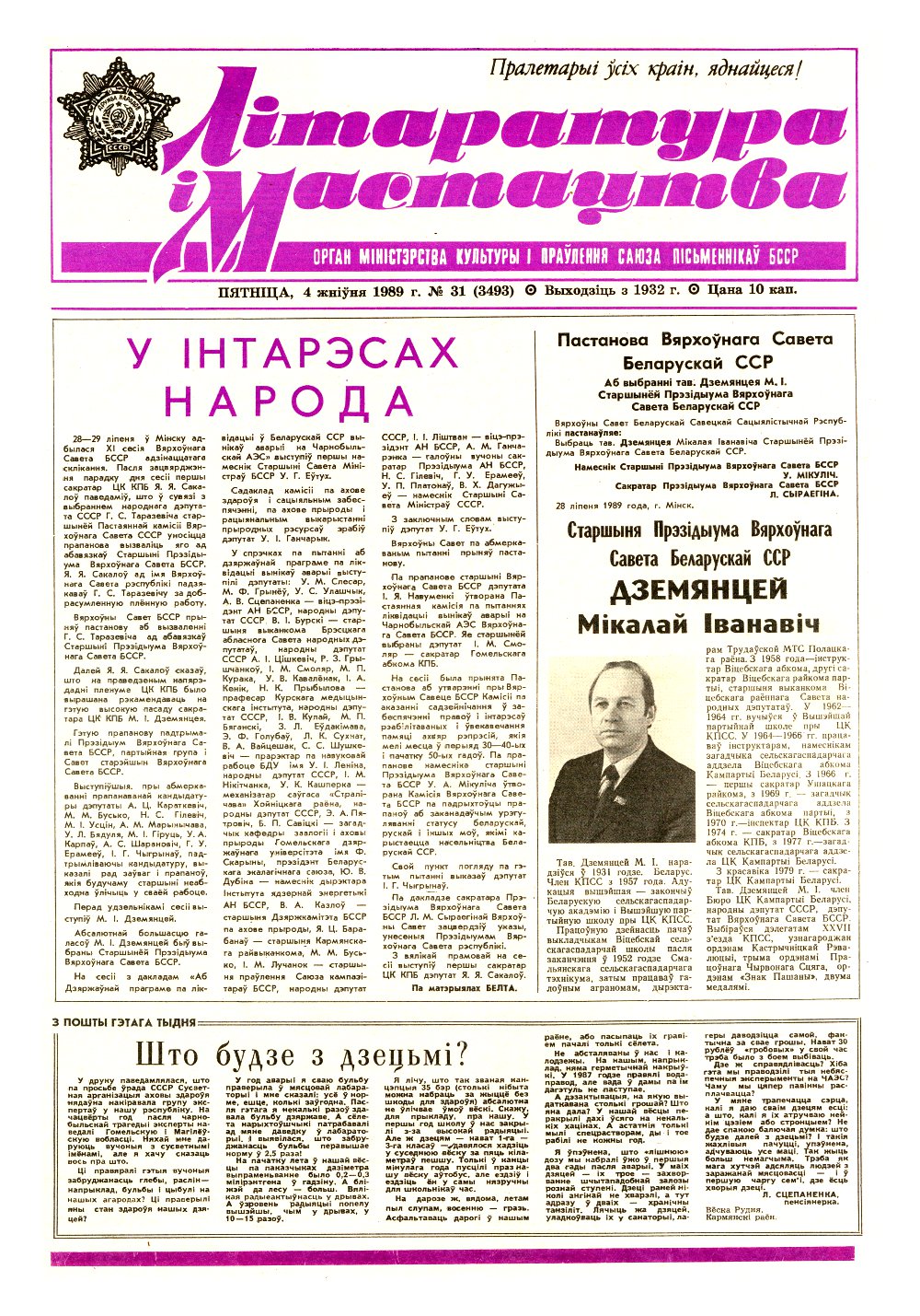 Літаратура і мастацтва 31 (3493) 1989