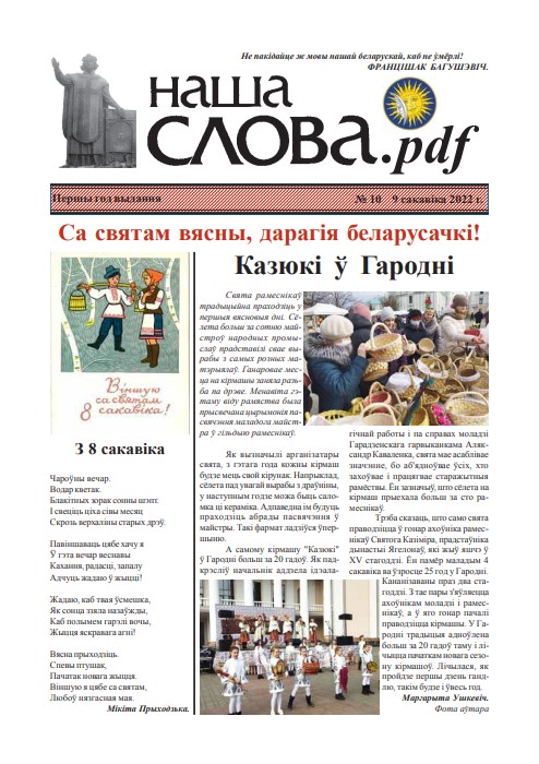 Наша Слова.pdf 10 / 2022