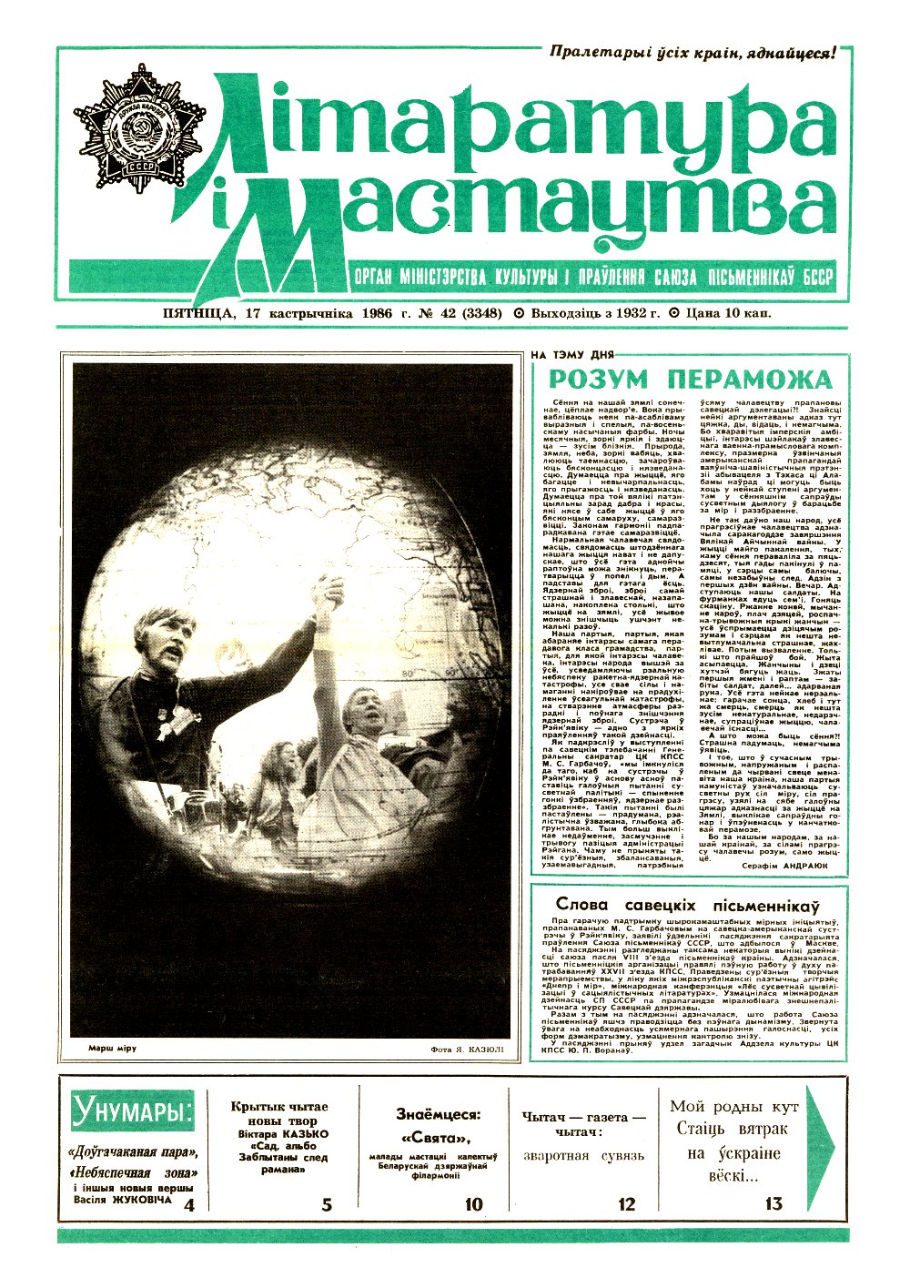 Літаратура і мастацтва 42 (3348) 1986