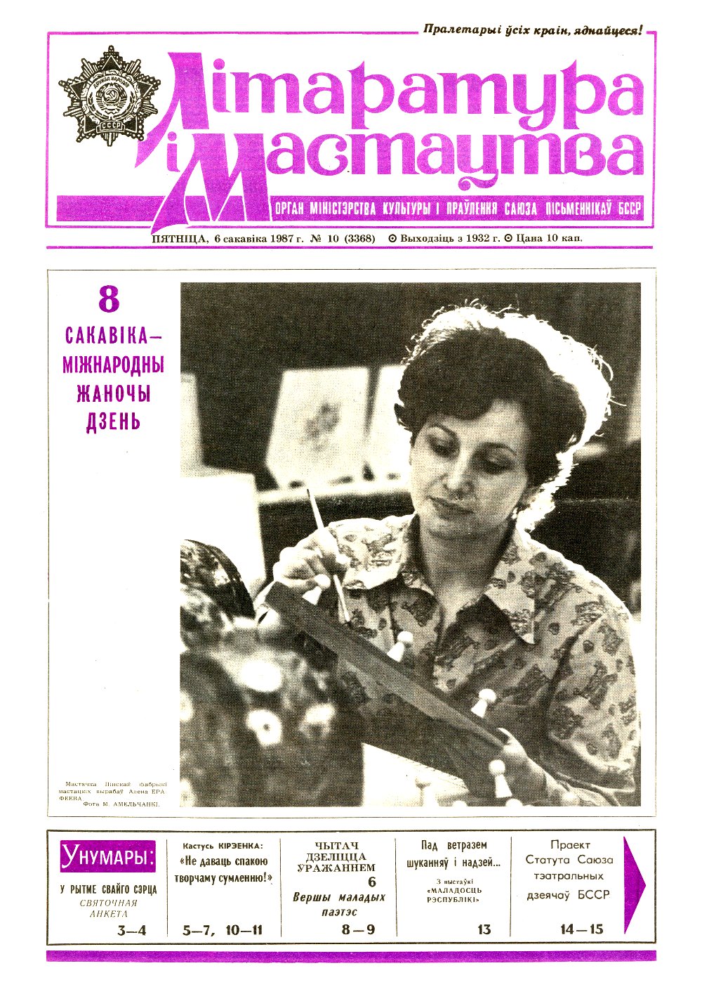 Літаратура і мастацтва 10 (3368) 1987