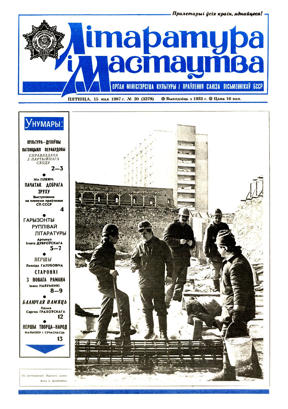 Літаратура і мастацтва 20 (3378) 1987