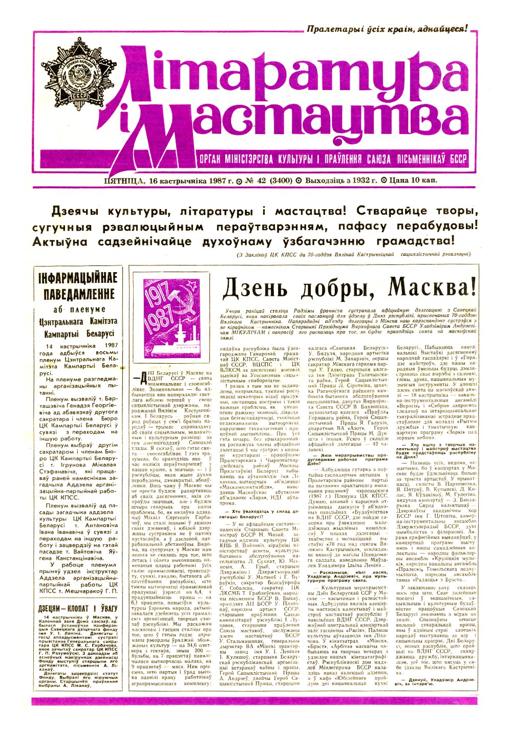 Літаратура і мастацтва 42 (3400) 1987