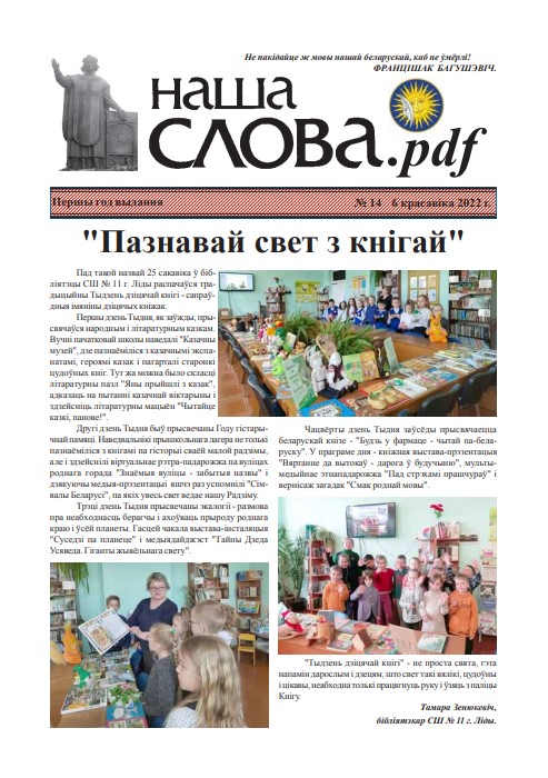 Наша Слова.pdf 14 / 2022