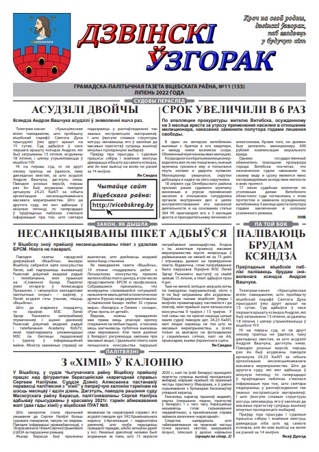 Дзвінскі ўзгорак 11 (153) 2022