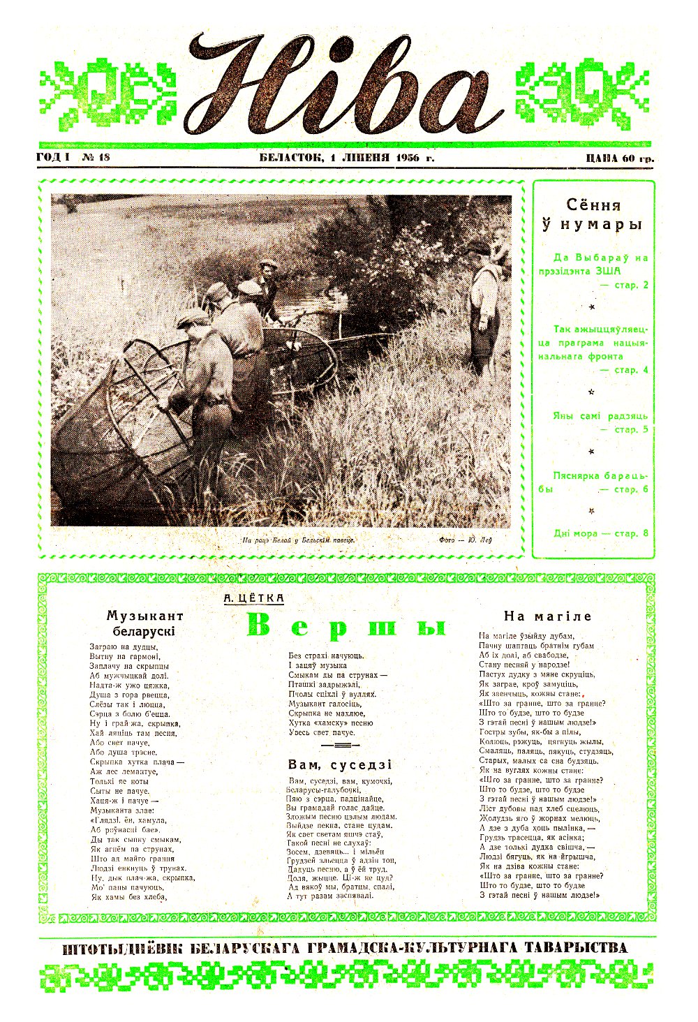 Ніва 18/1956