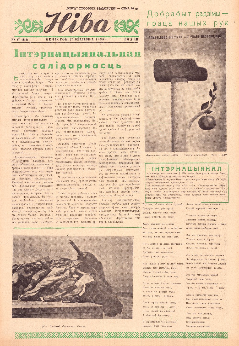 Ніва 17 (113) 1958