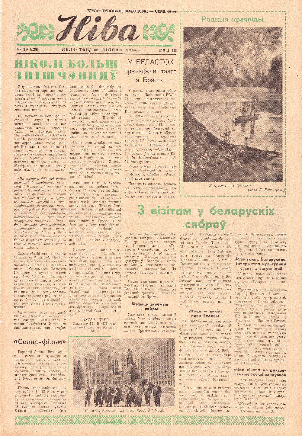 Ніва 29 (125) 1958