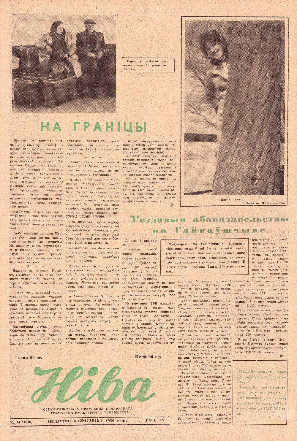 Ніва 14 (162) 1959