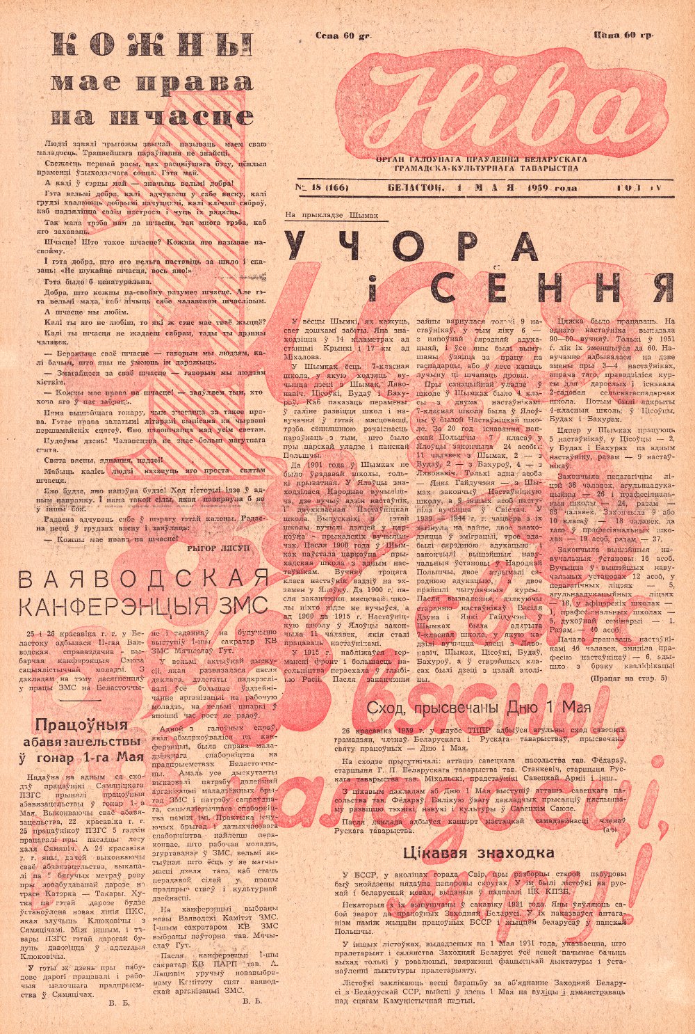 Ніва 18 (166) 1959