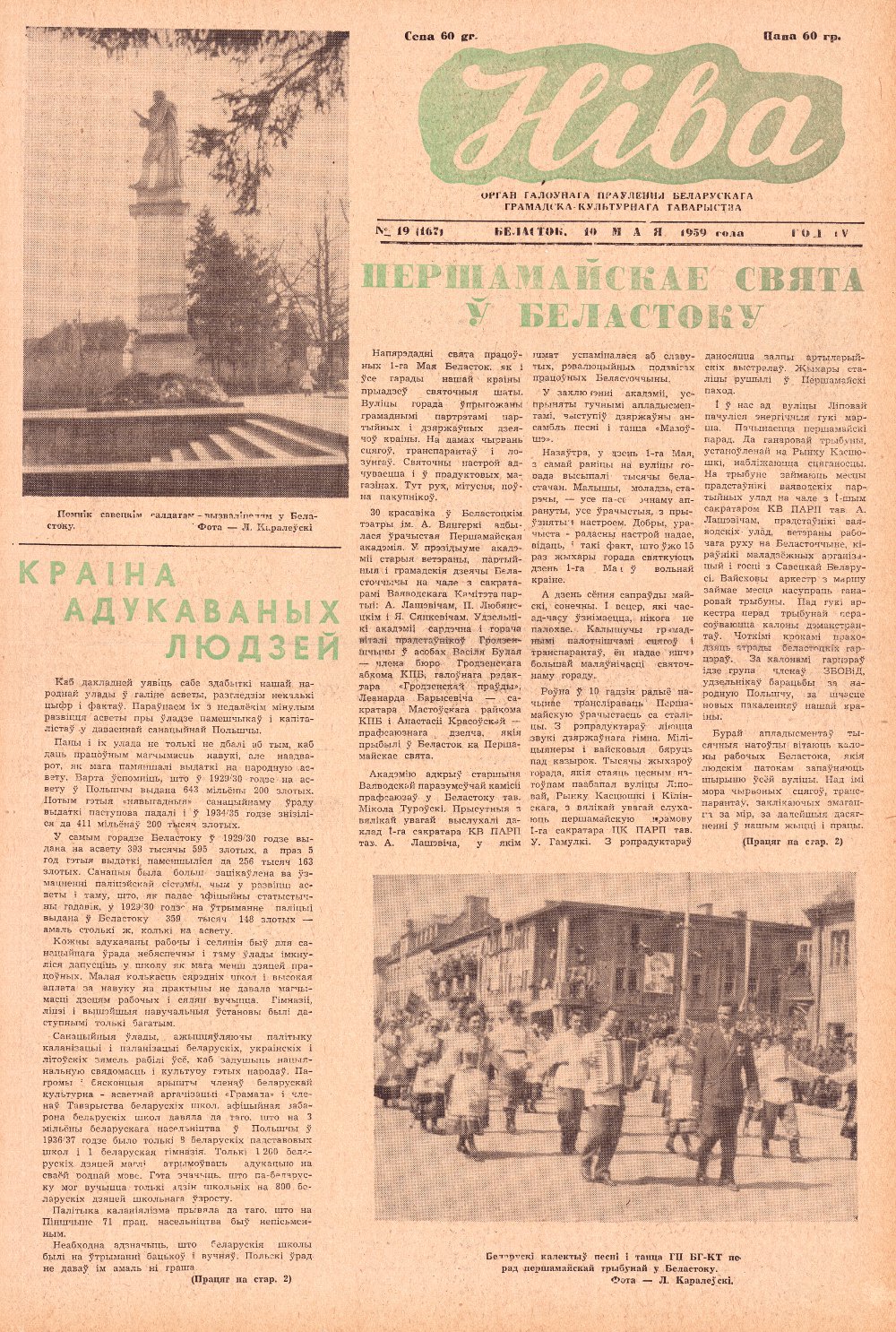 Ніва 19 (167) 1959