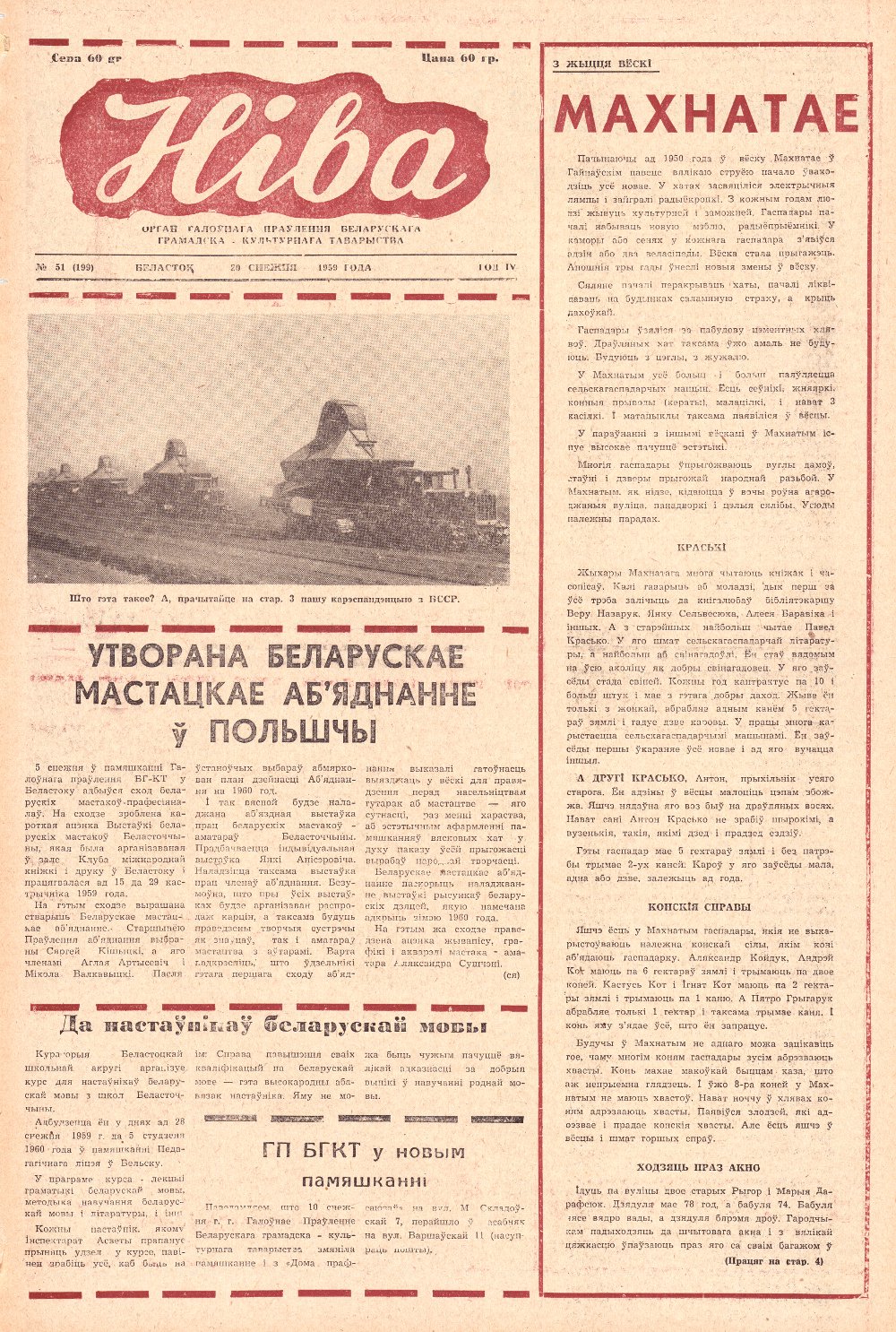 Ніва 51 (199) 1959