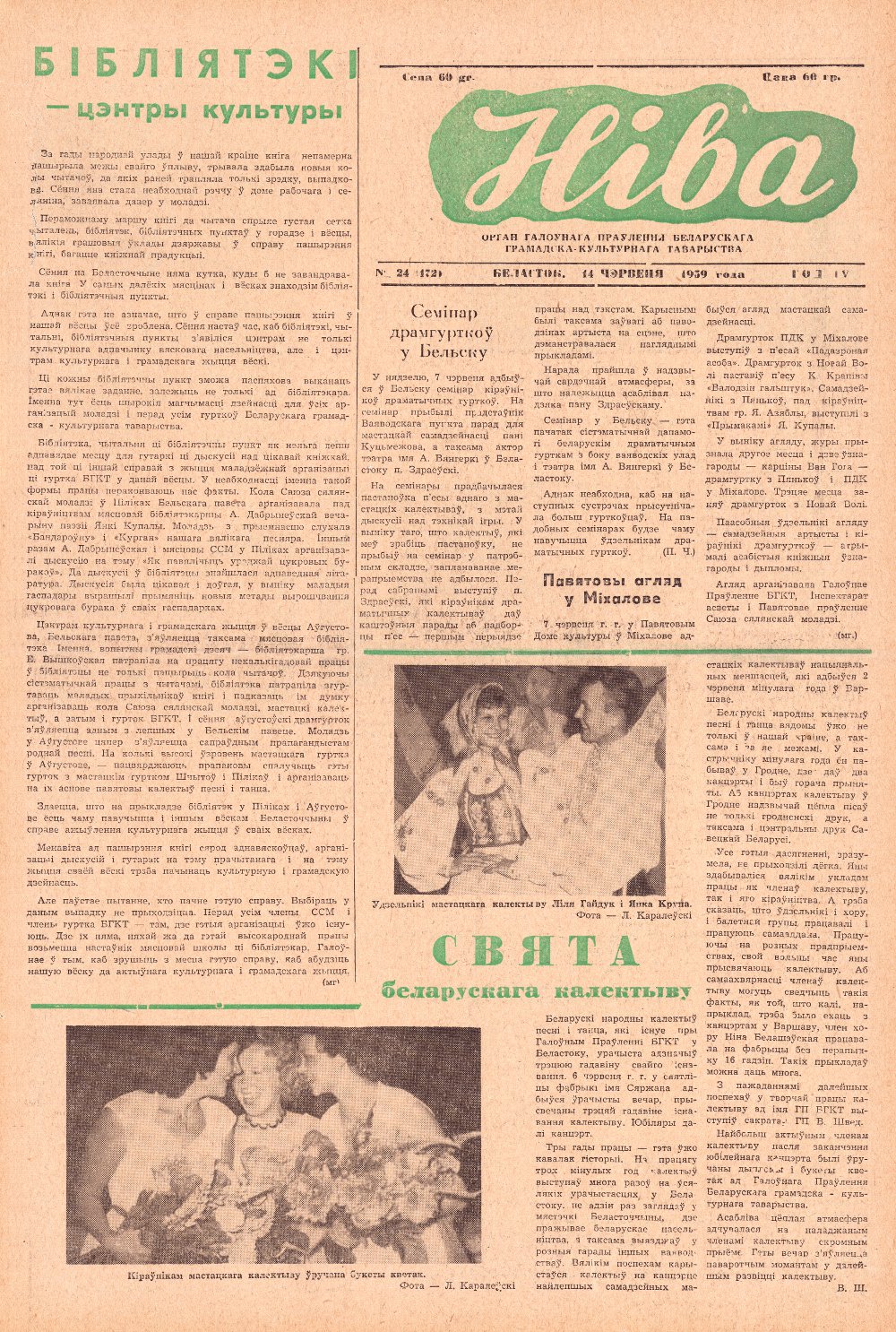 Ніва 24 (172) 1959