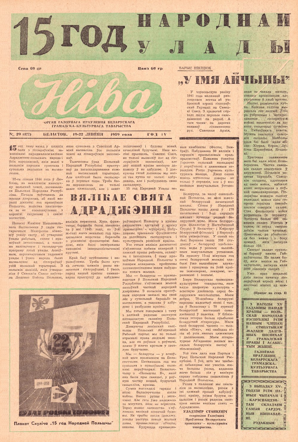 Ніва 29 (177) 1959