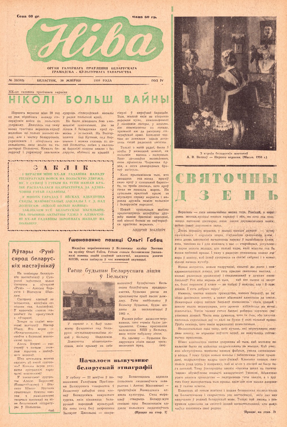 Ніва 35 (183) 1959