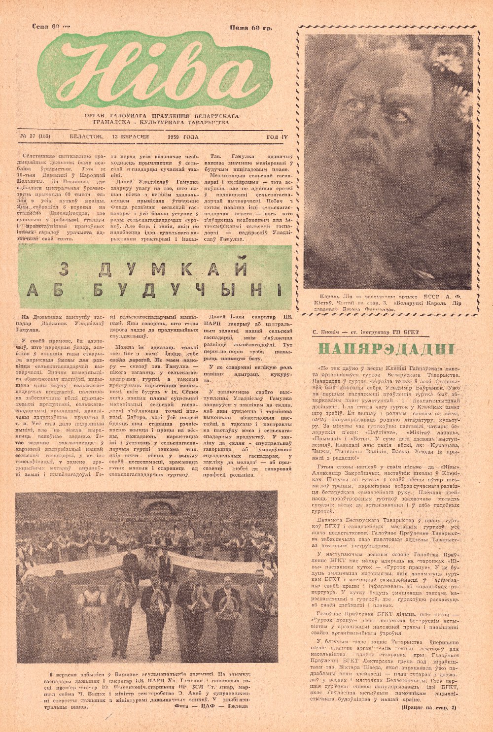 Ніва 37 (185) 1959