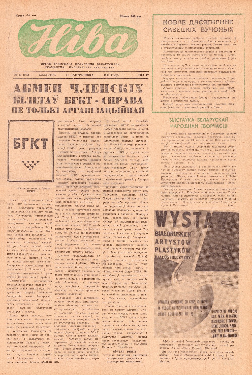 Ніва 41 (189) 1959