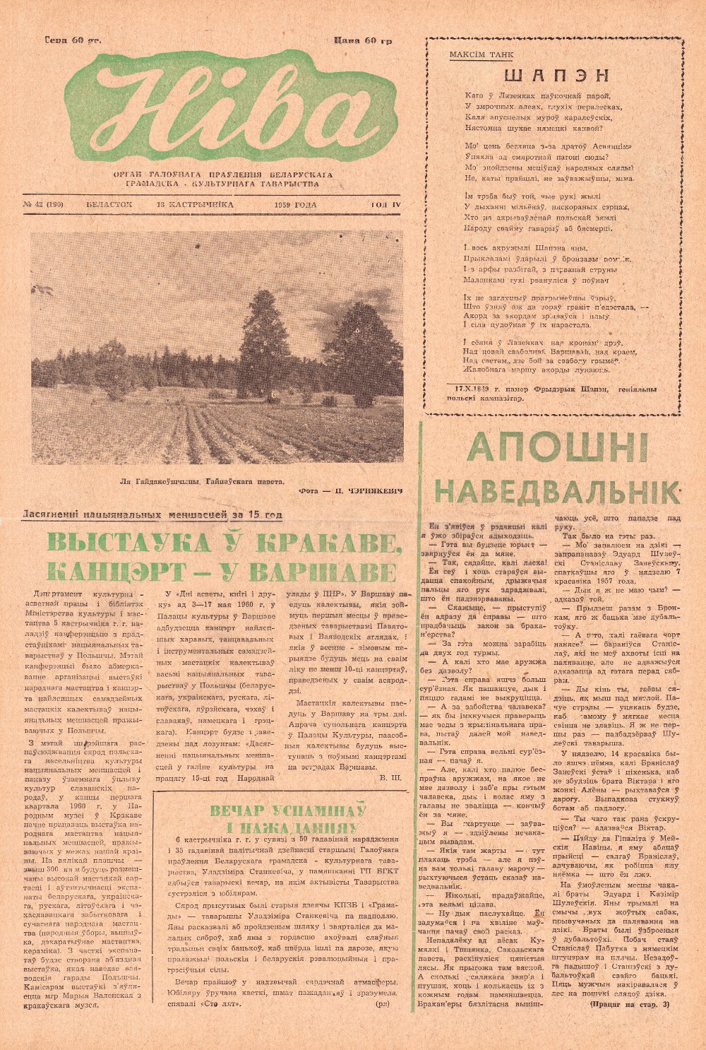 Ніва 42 (190) 1959