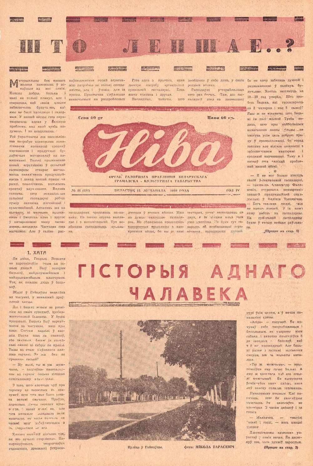 Ніва 46 (194) 1959