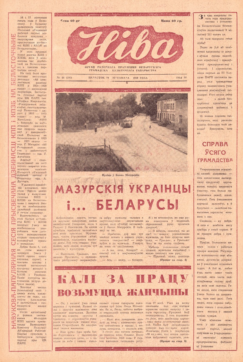 Ніва 48 (196) 1959