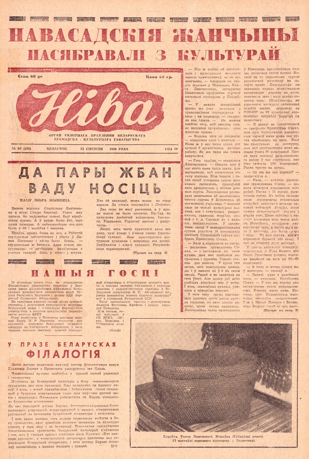 Ніва 50 (198) 1959