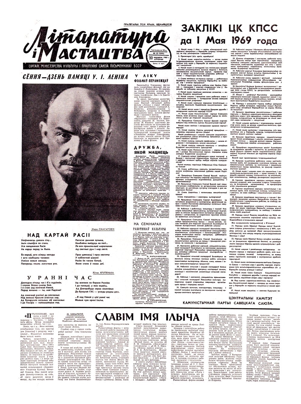 Літаратура і мастацтва 32 (2392) 1969