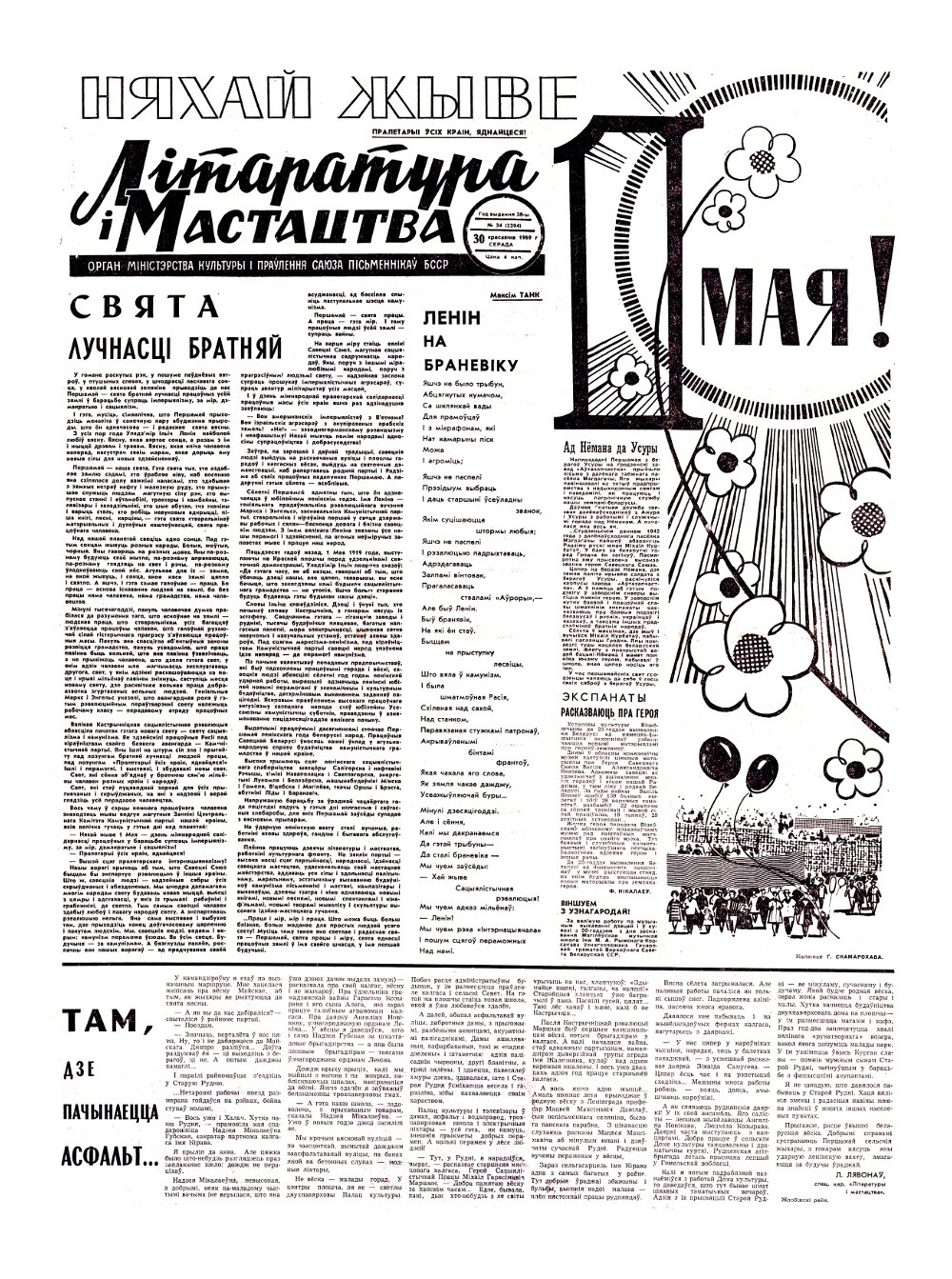 Літаратура і мастацтва 34 (2394) 1969