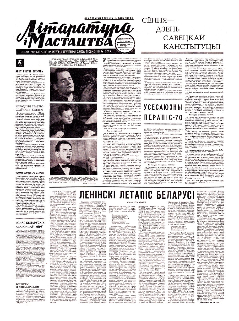 Літаратура і мастацтва 96 (2456) 1969