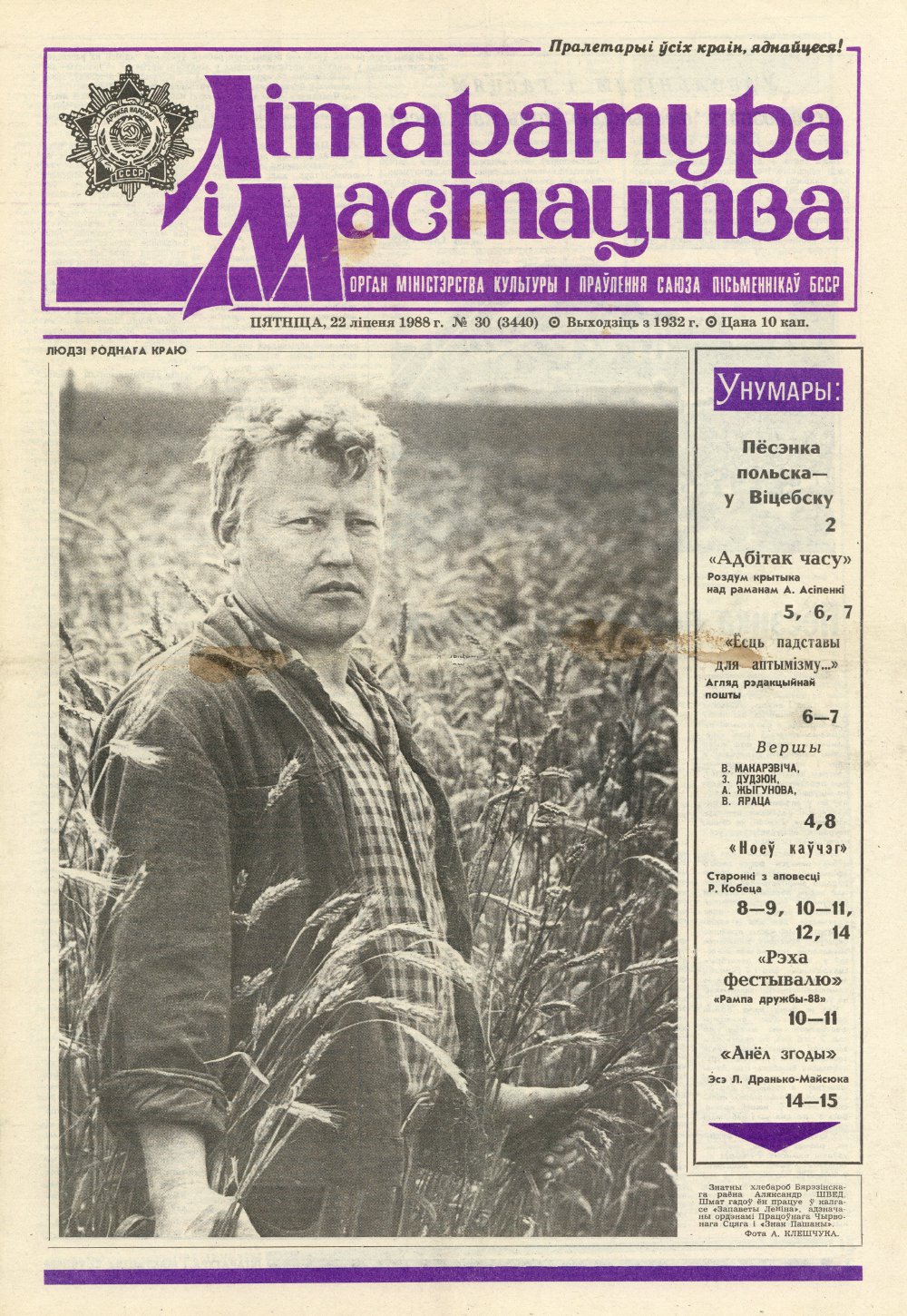 Літаратура і мастацтва 30 (3440) 1988