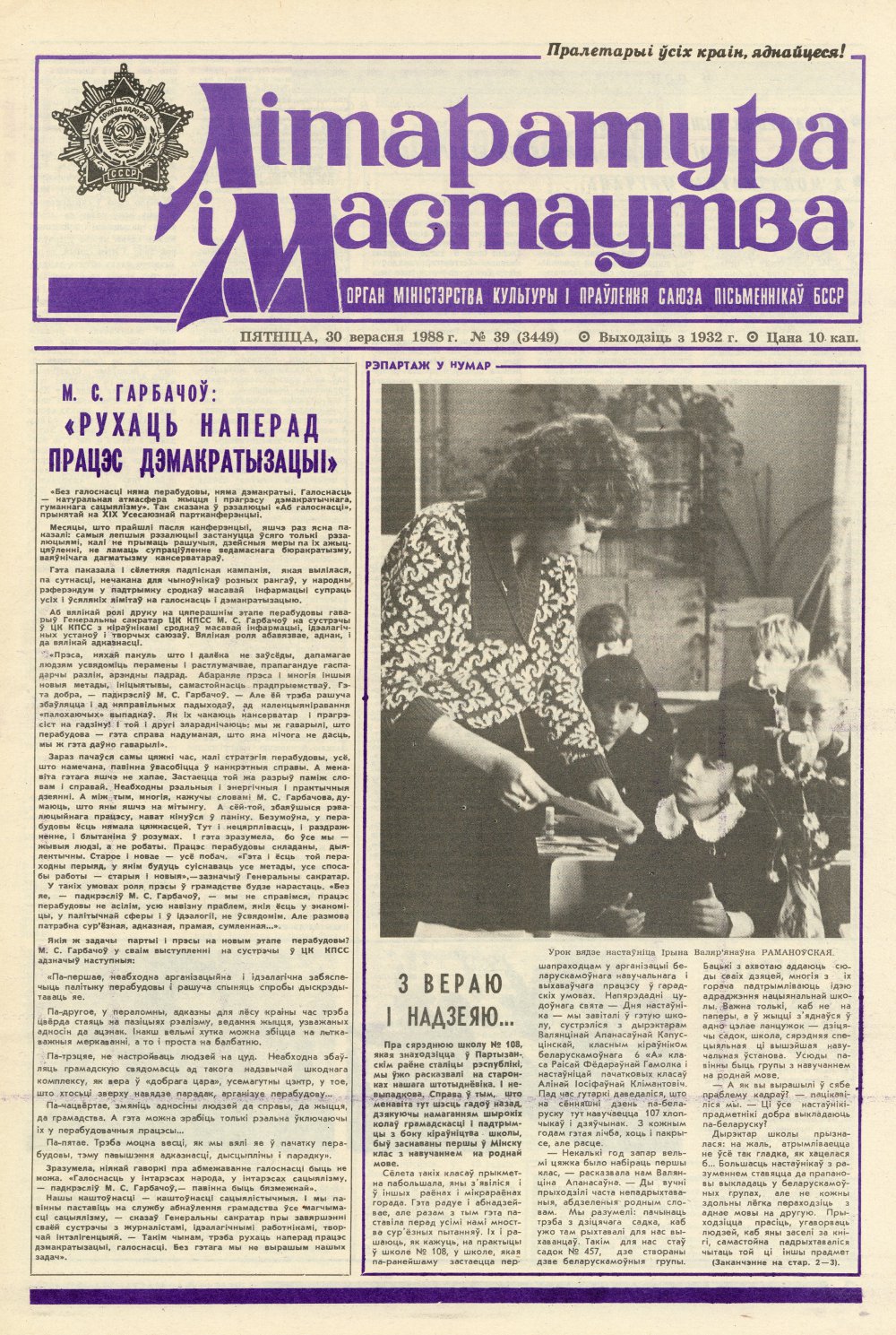 Літаратура і мастацтва 39 (3449) 1988