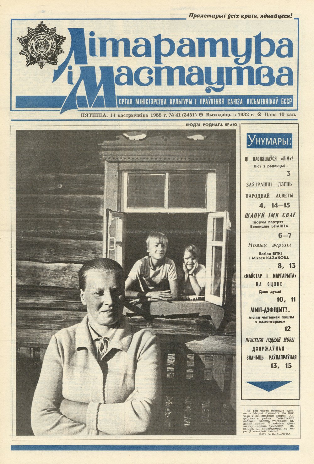 Літаратура і мастацтва 41 (3451) 1988