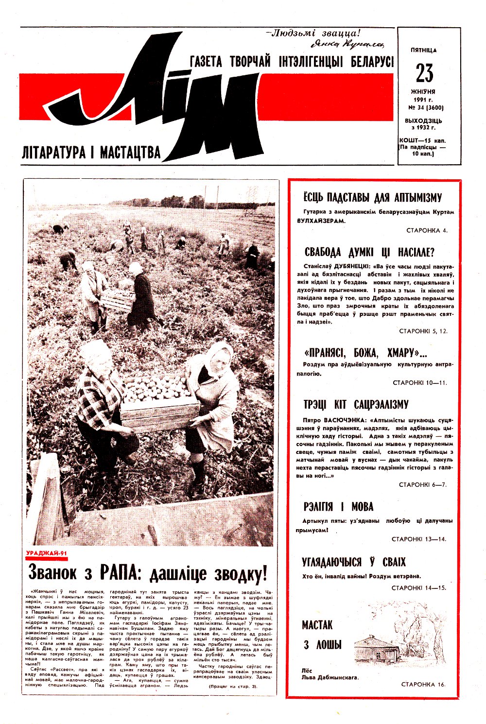 Літаратура і мастацтва 34 (3600) 1991