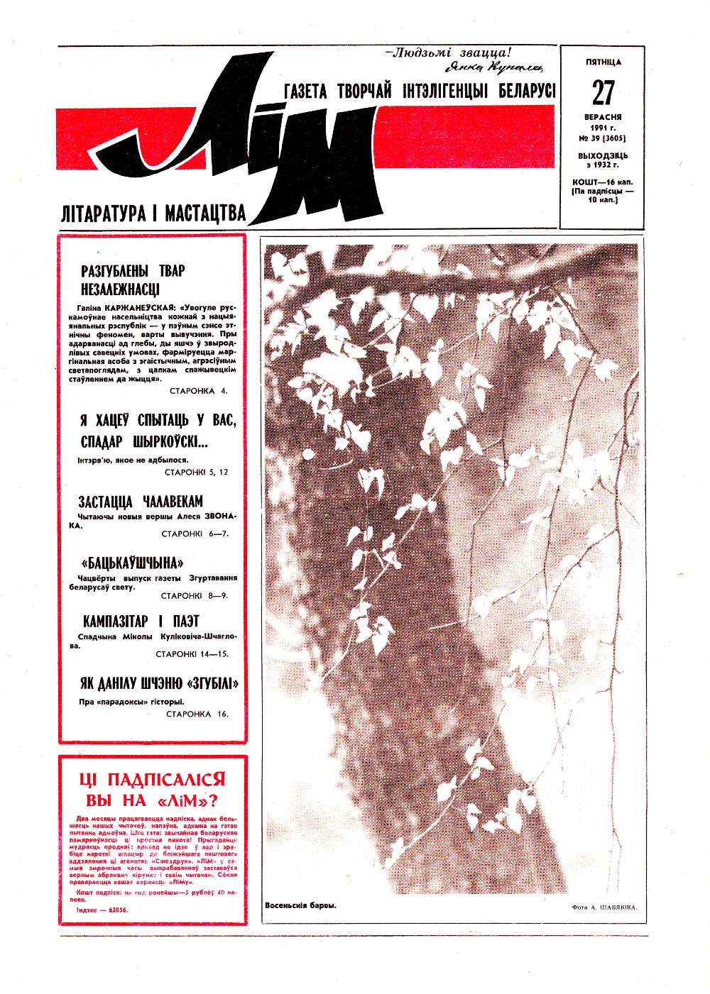 Літаратура і мастацтва 39 (3605) 1991