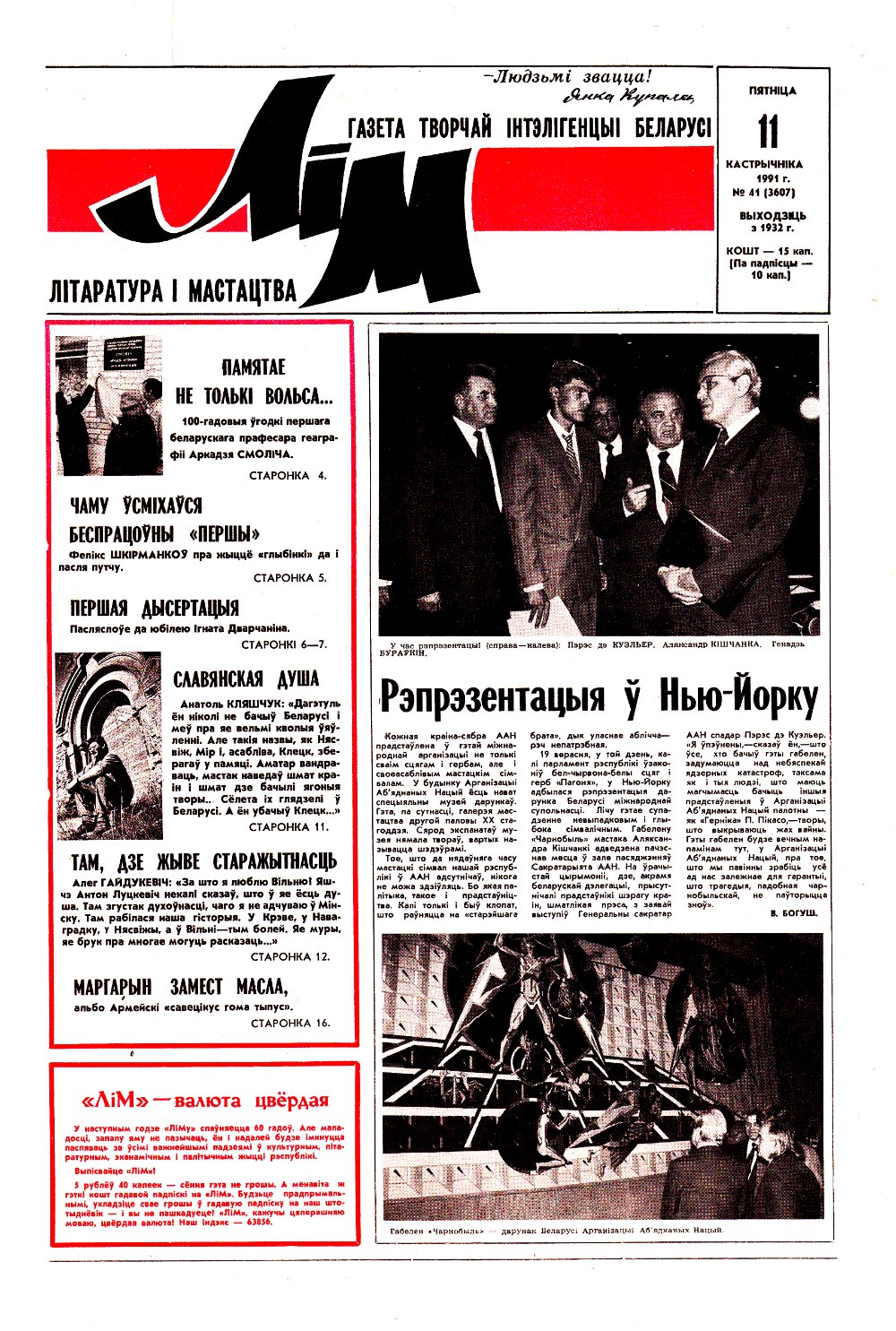 Літаратура і мастацтва 41 (3607) 1991