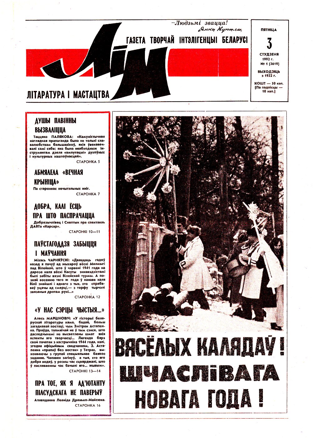 Літаратура і мастацтва 1 (3619) 1992