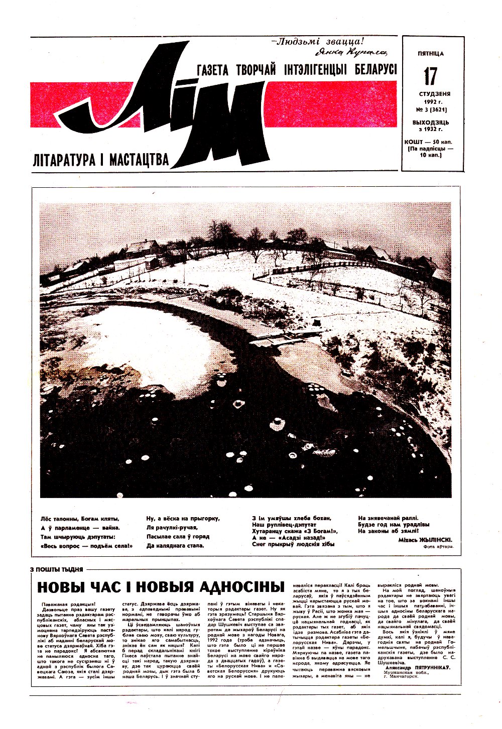 Літаратура і мастацтва 3 (3621) 1992