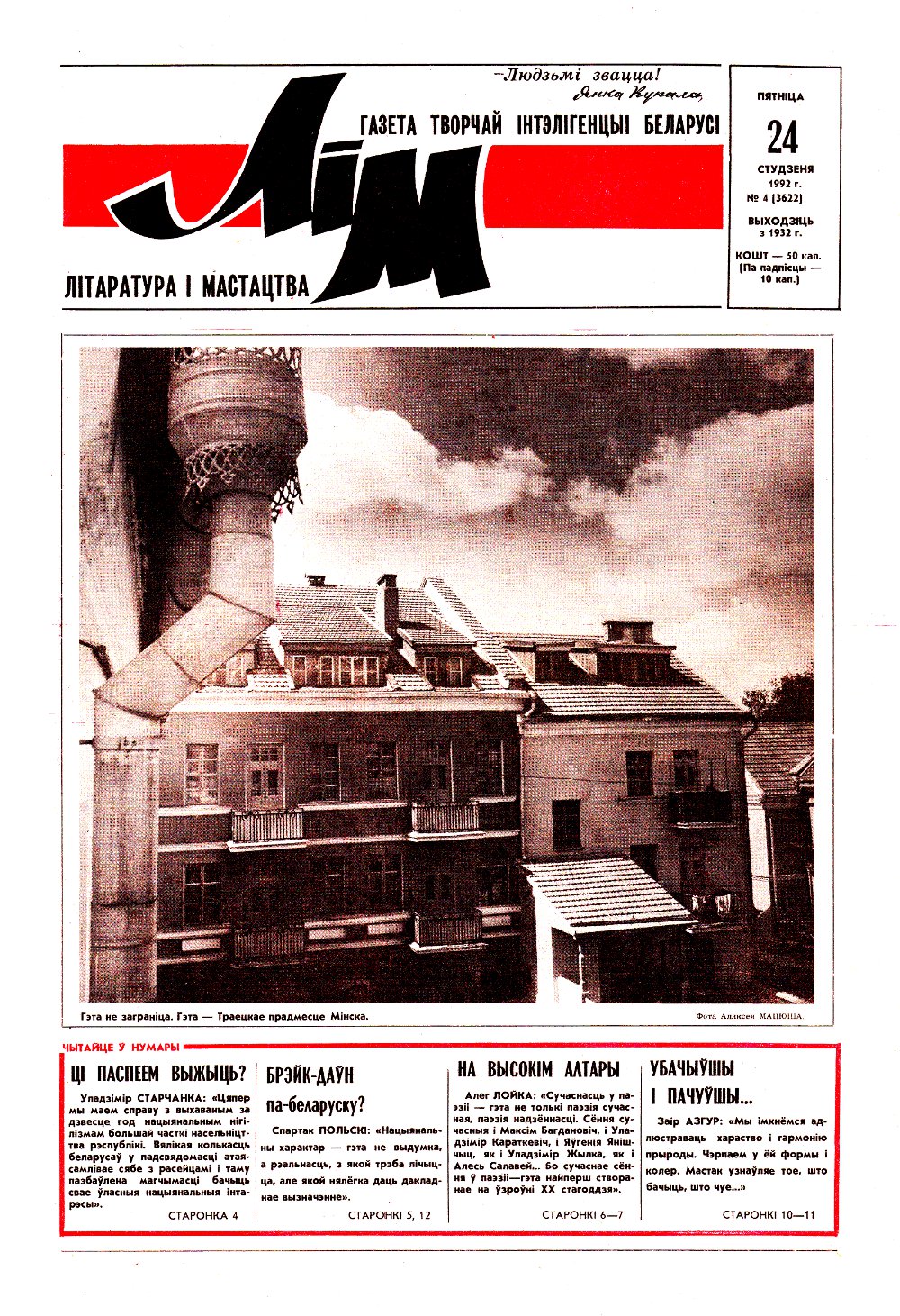 Літаратура і мастацтва 4 (3622) 1992