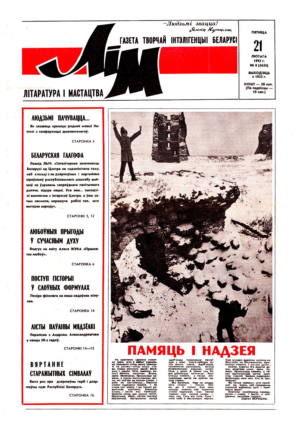 Літаратура і мастацтва 8 (3626) 1992