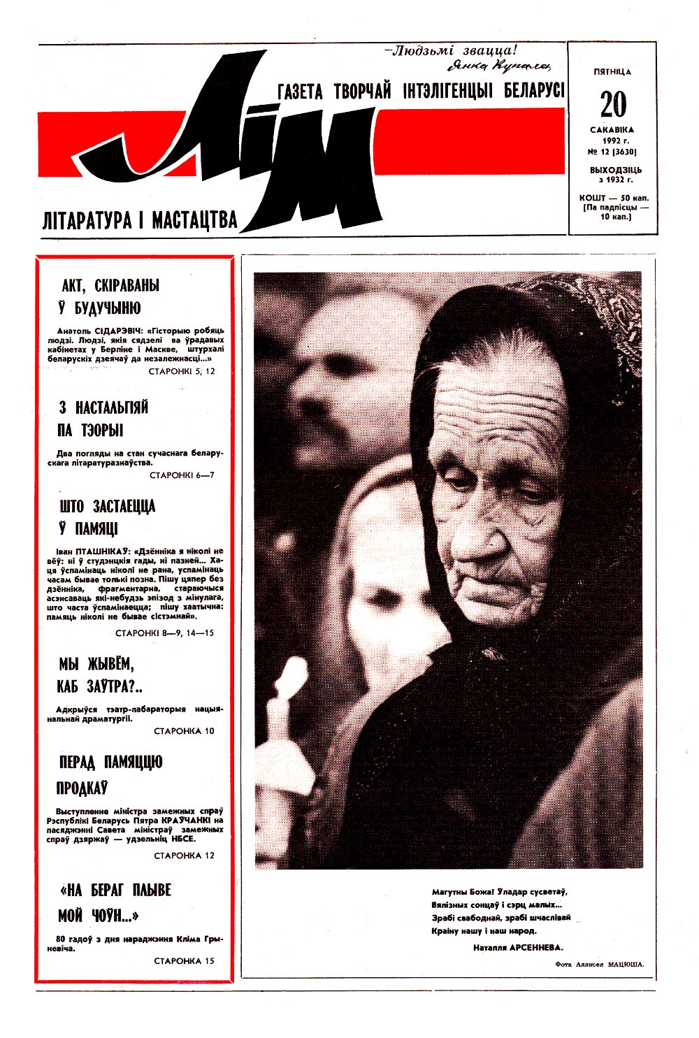 Літаратура і мастацтва 12 (3630) 1992