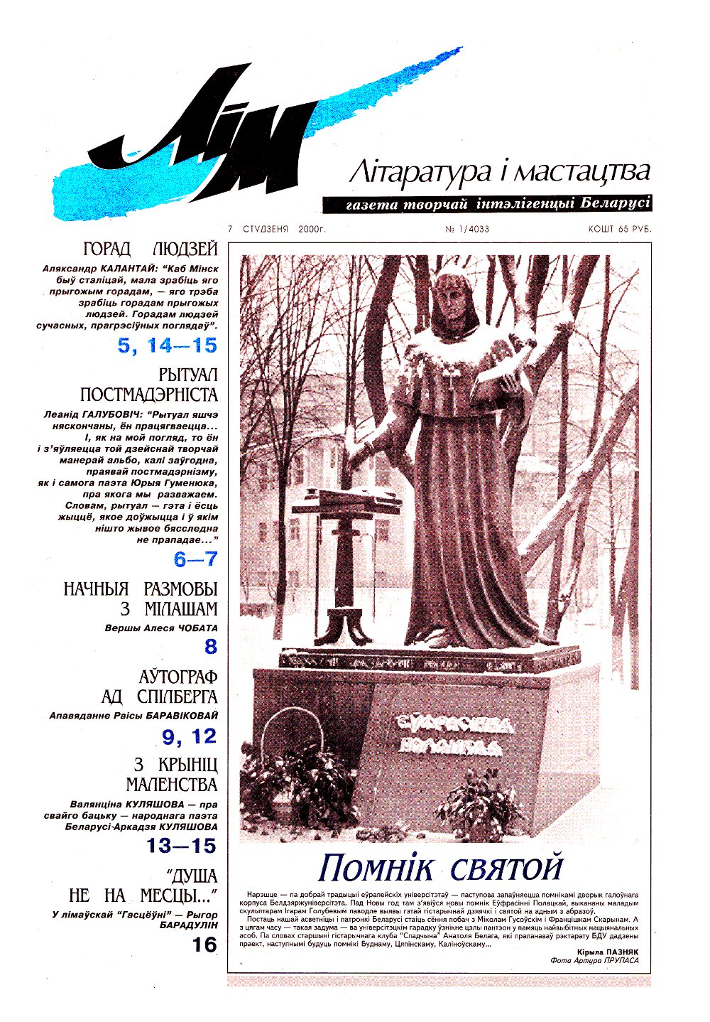 Літаратура і мастацтва 1 (4033) 2000