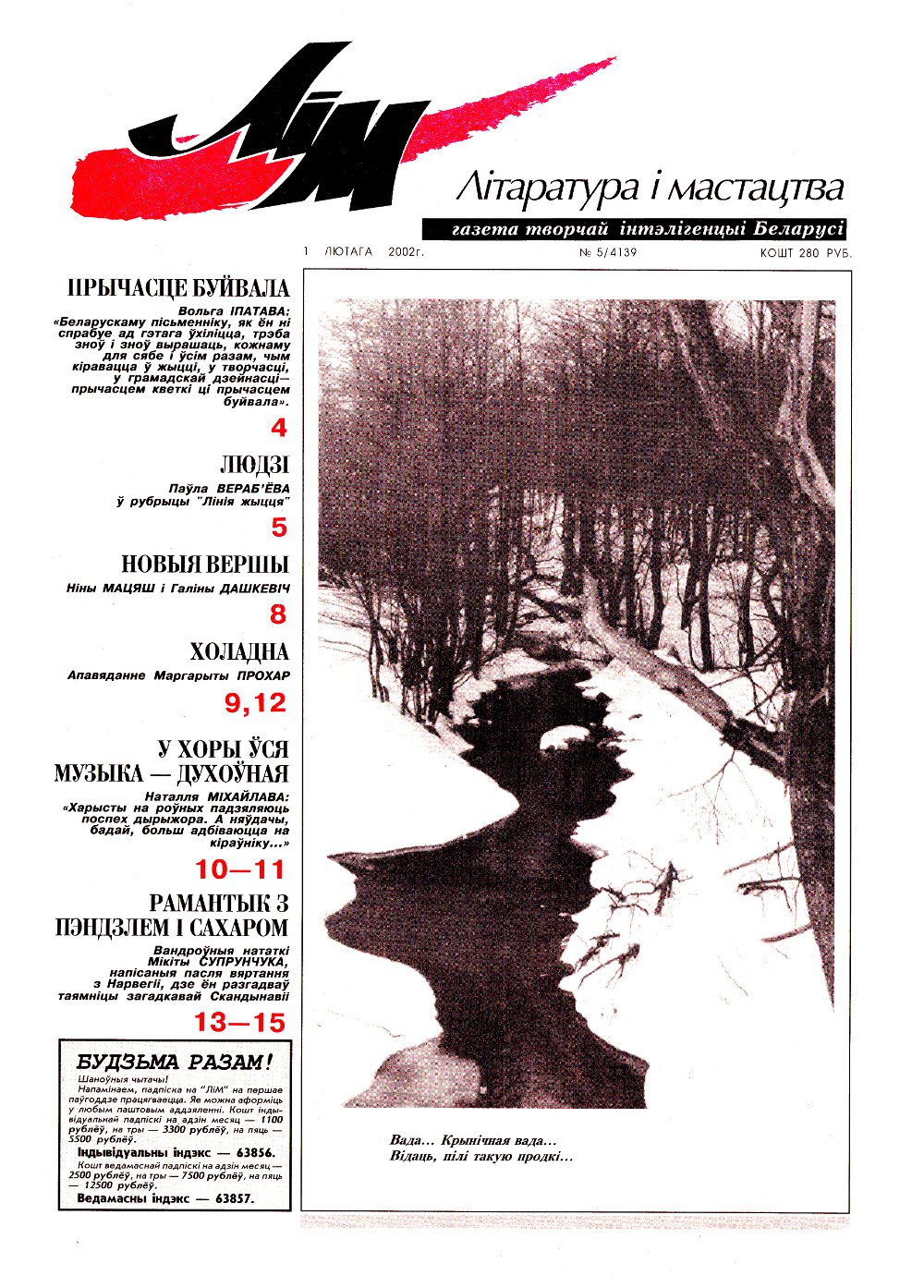 Літаратура і мастацтва 5 (4139) 2002