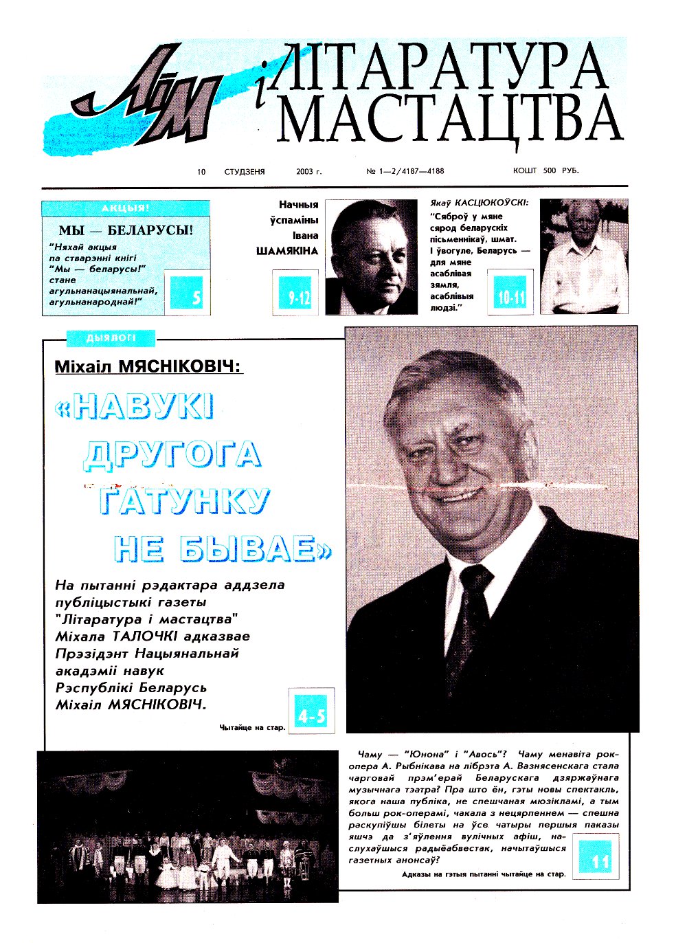 Літаратура і мастацтва 1-2 (4187-4188) 2003