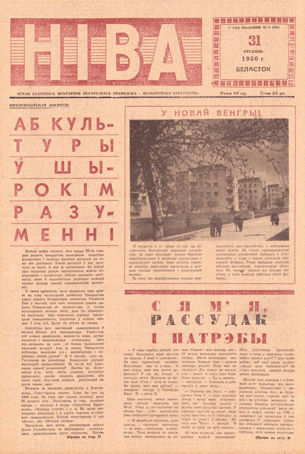 Ніва 5 (205) 1960