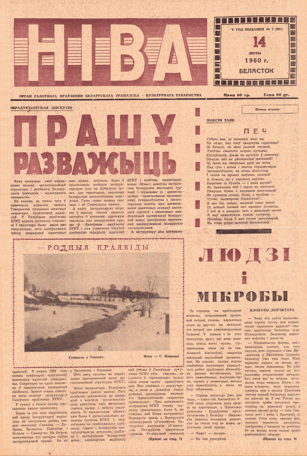 Ніва 7 (207) 1960