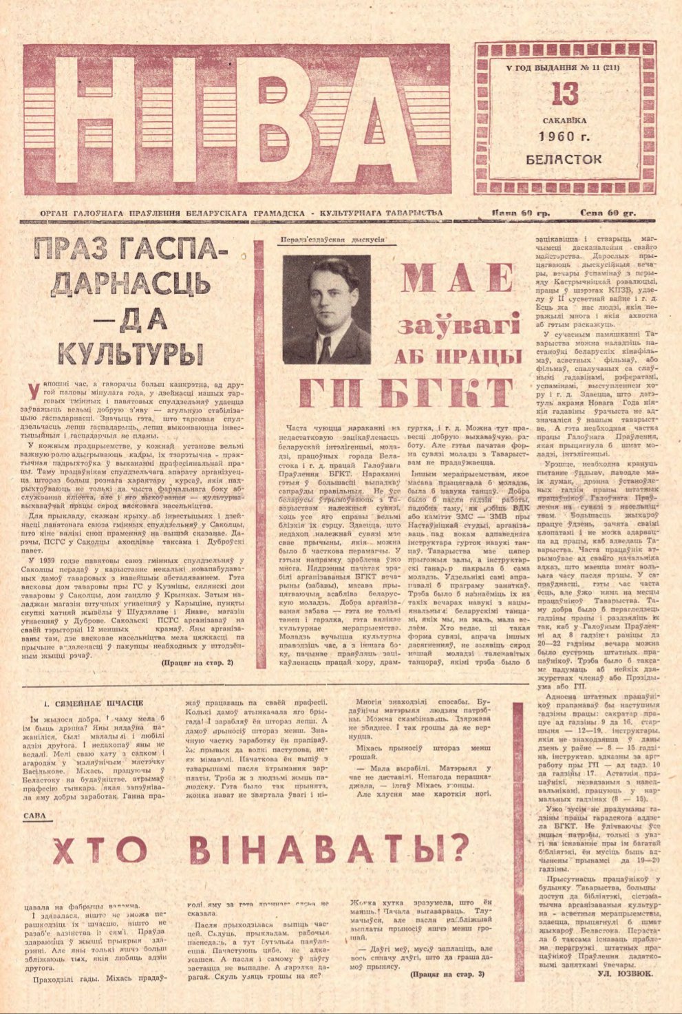 Ніва 11 (211) 1960