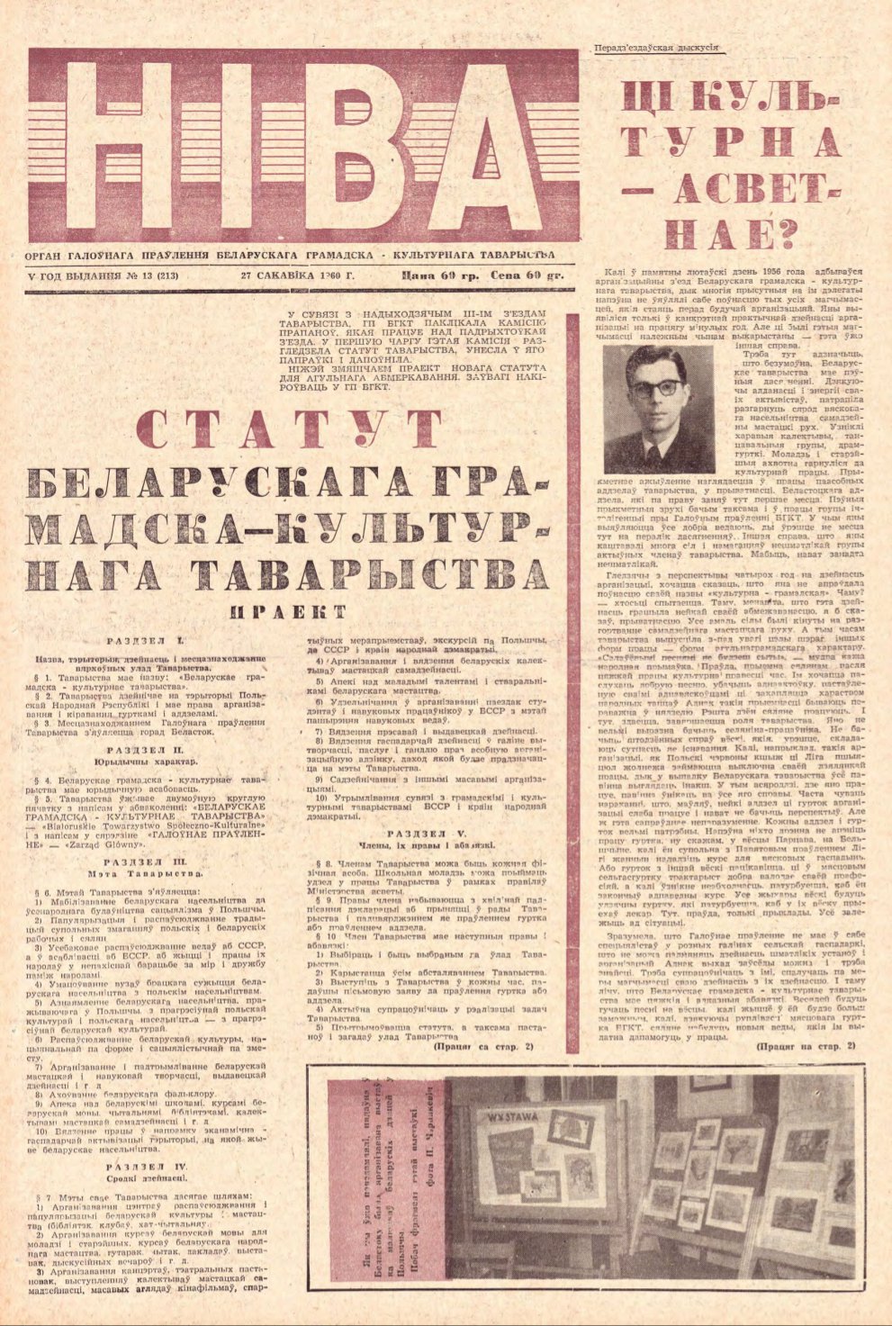 Ніва 13 (213) 1960