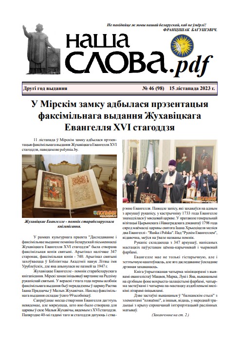 Наша слова.pdf 98 / 2023