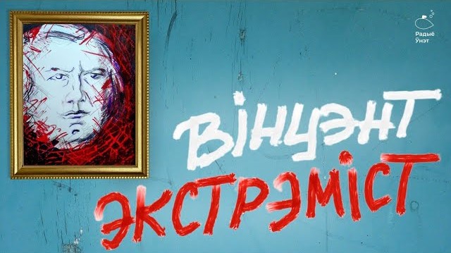 Літаратурныя ночы з Васілём 