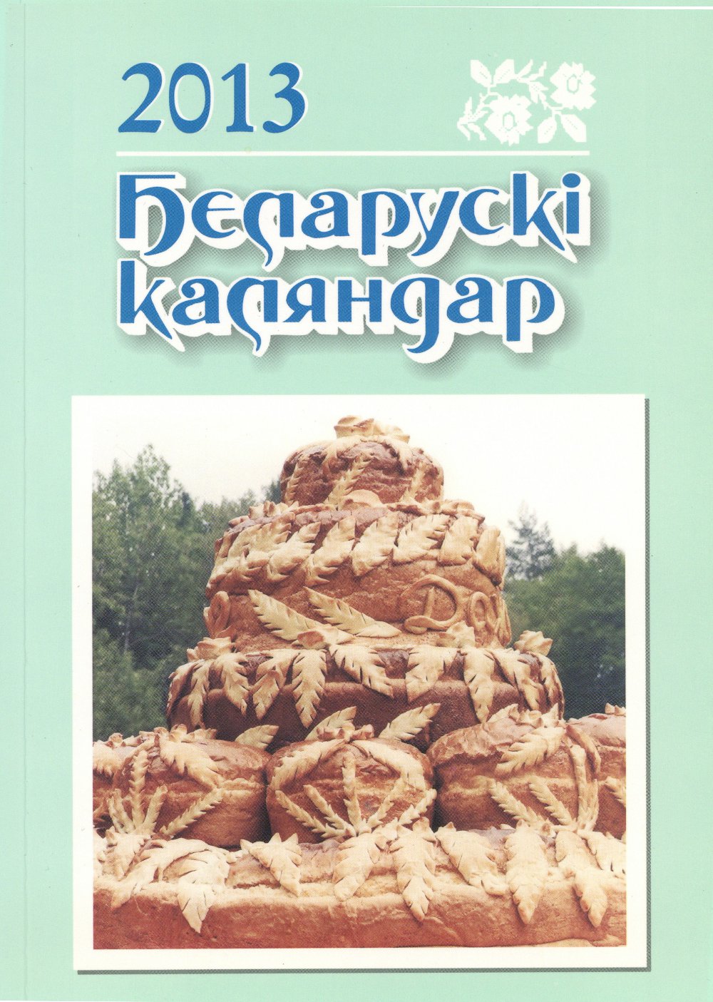 Беларускі каляндар 2013