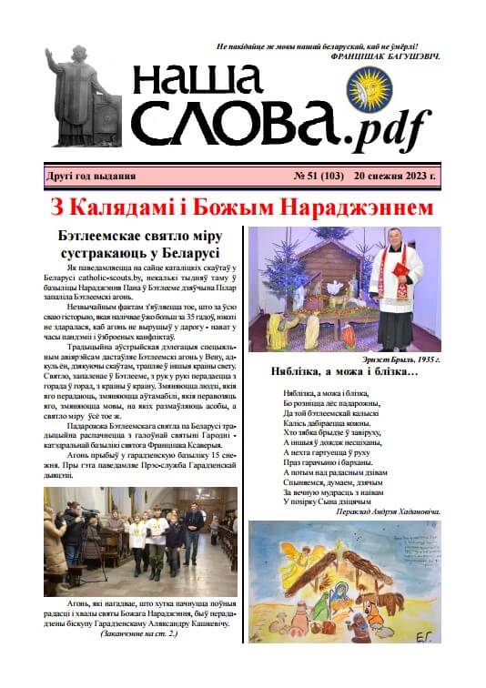 Наша слова.pdf 103 / 2023