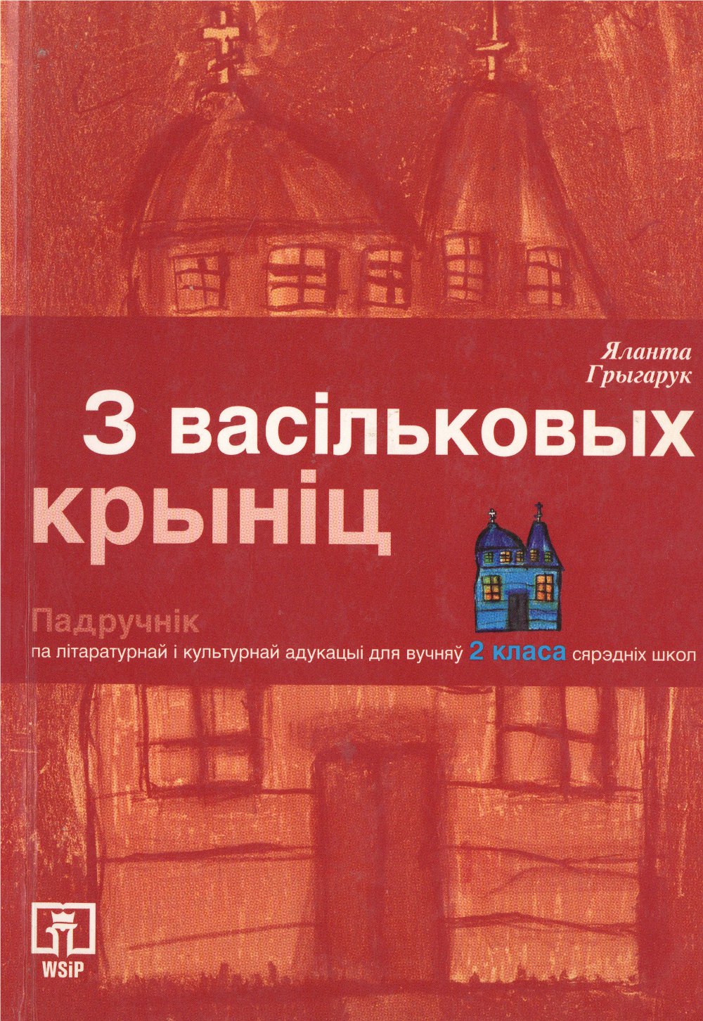 З васількрвых крыніц